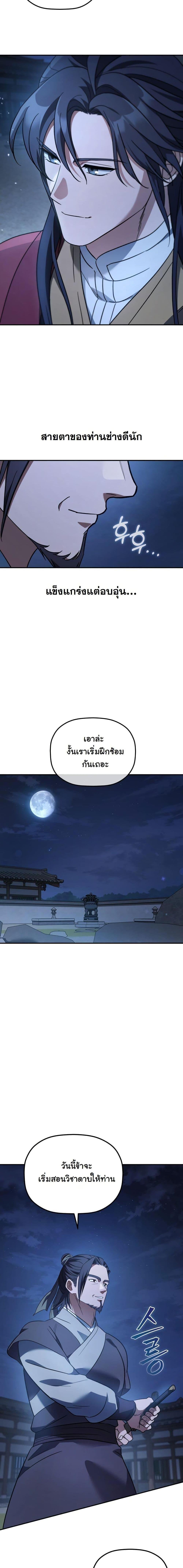 The Youngest Son of the Eunhae Sangdan ตอนที่ 21 15