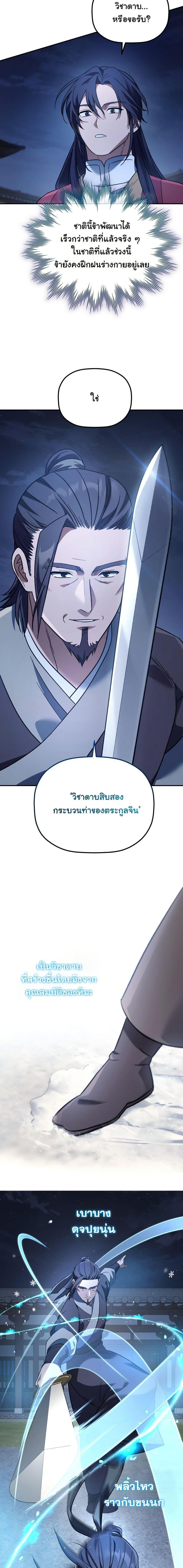 The Youngest Son of the Eunhae Sangdan ตอนที่ 21 16