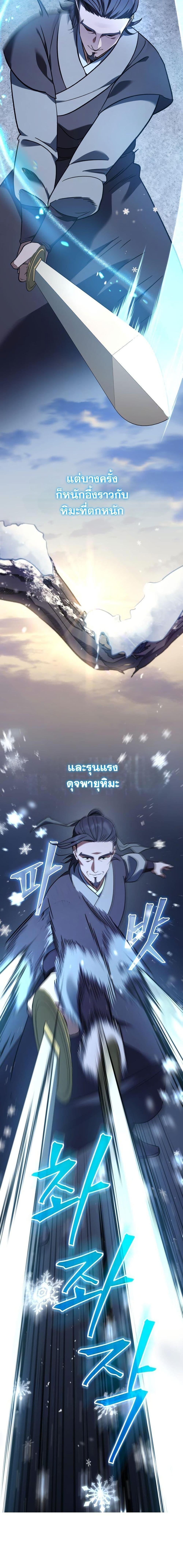 The Youngest Son of the Eunhae Sangdan ตอนที่ 21 17
