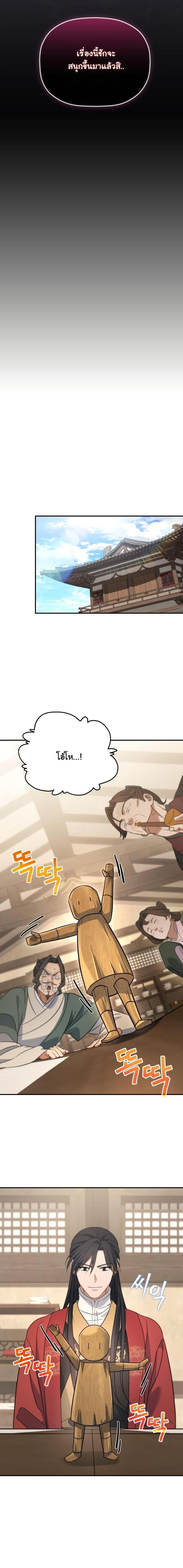 The Youngest Son of the Eunhae Sangdan ตอนที่ 21 3
