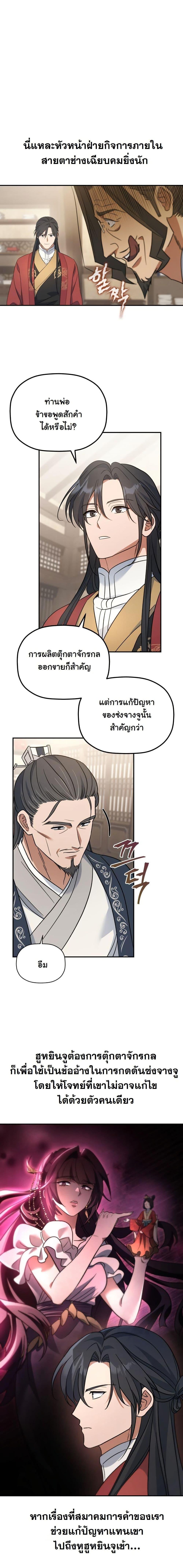 The Youngest Son of the Eunhae Sangdan ตอนที่ 21 6