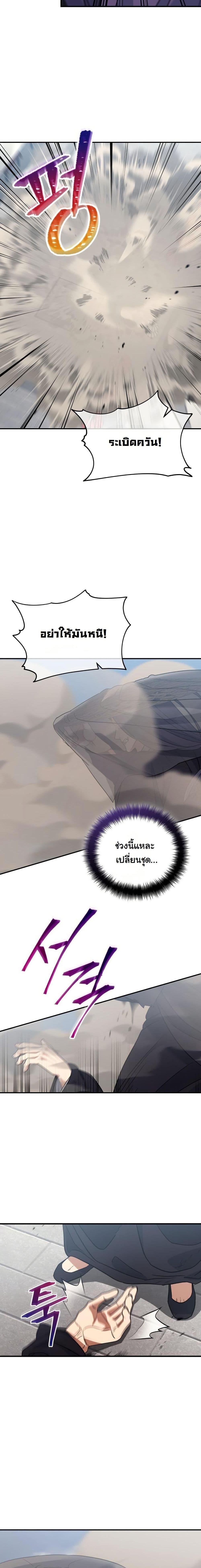 The Youngest Son of the Eunhae Sangdan ตอนที่ 24 14