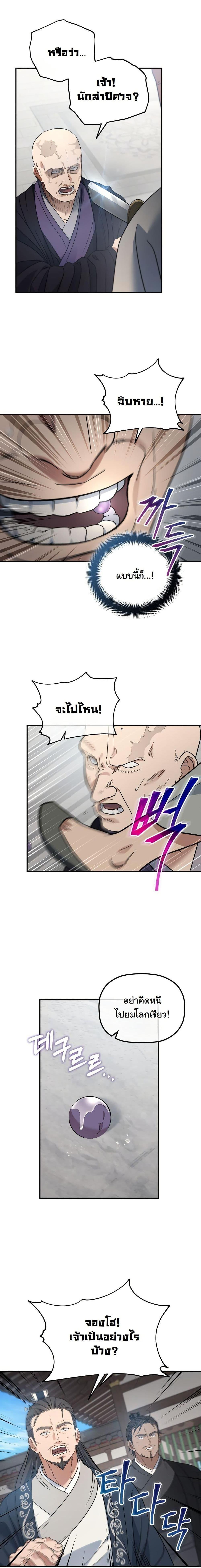 The Youngest Son of the Eunhae Sangdan ตอนที่ 24 16