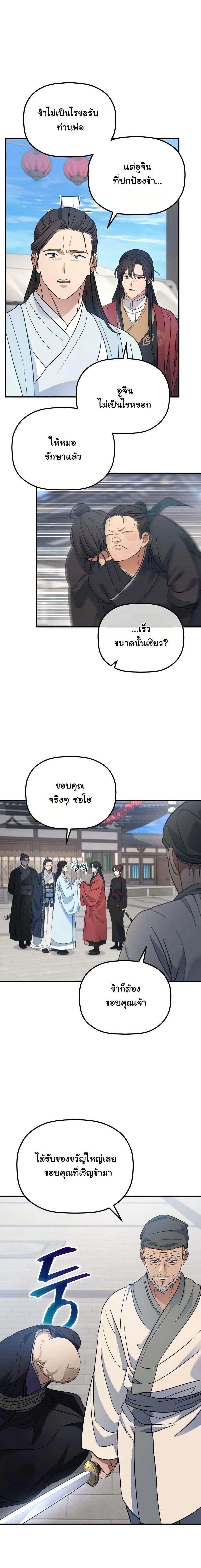 The Youngest Son of the Eunhae Sangdan ตอนที่ 24 17