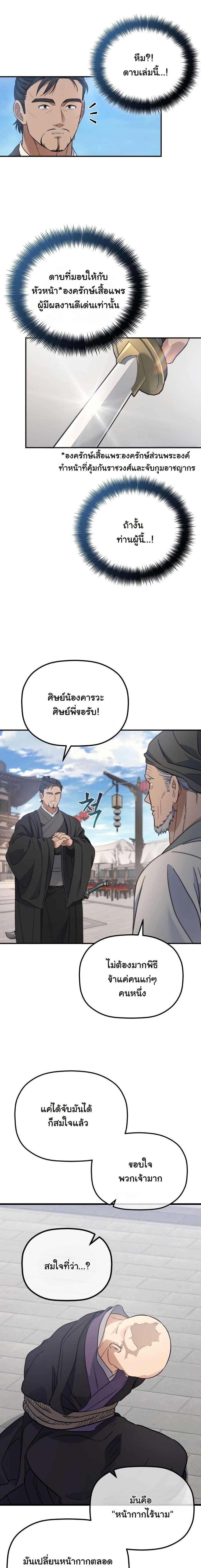 The Youngest Son of the Eunhae Sangdan ตอนที่ 24 18