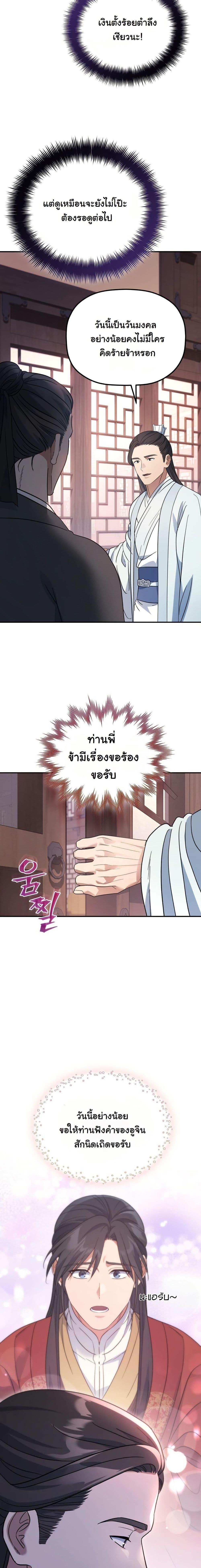 The Youngest Son of the Eunhae Sangdan ตอนที่ 24 3