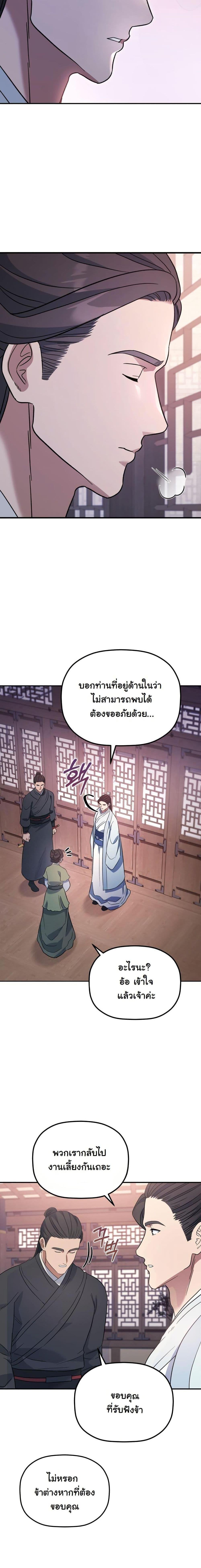 The Youngest Son of the Eunhae Sangdan ตอนที่ 24 4