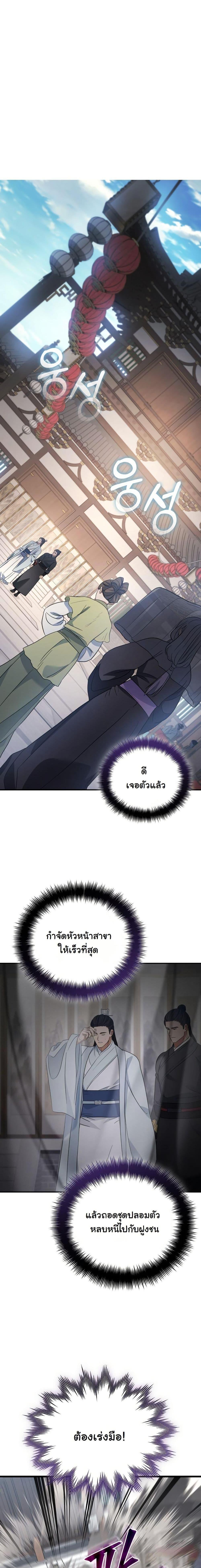 The Youngest Son of the Eunhae Sangdan ตอนที่ 24 7