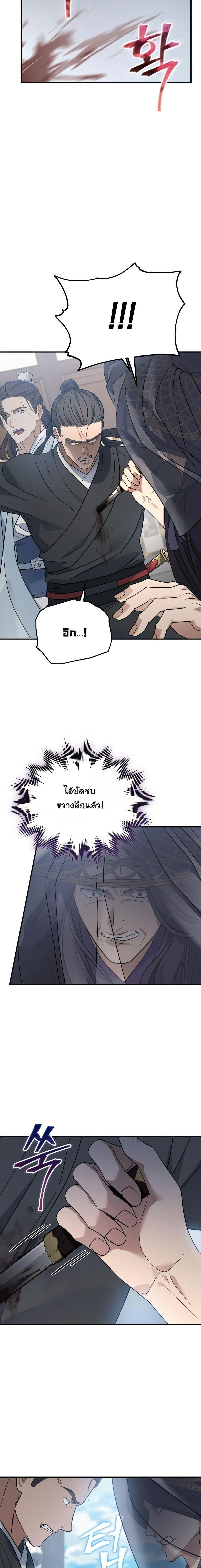 The Youngest Son of the Eunhae Sangdan ตอนที่ 24 9