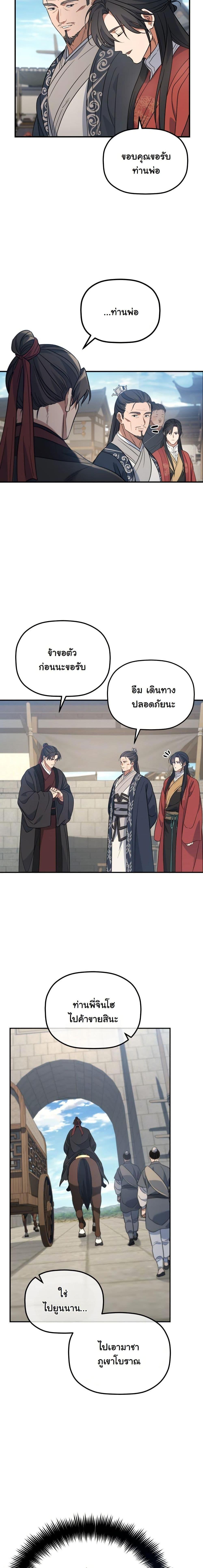 The Youngest Son of the Eunhae Sangdan ตอนที่ 25 12