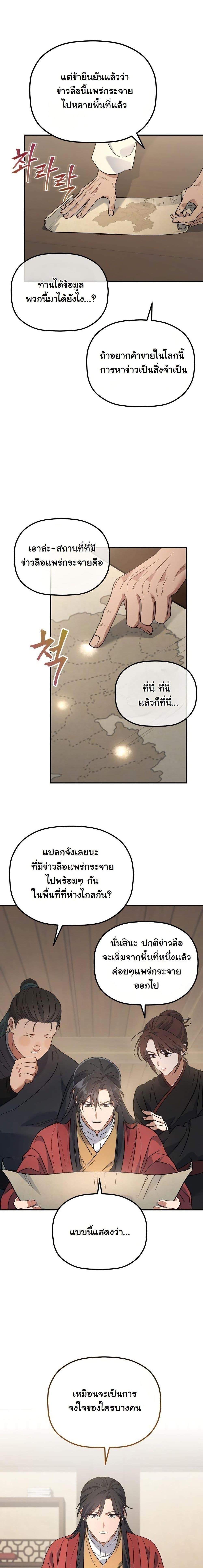 The Youngest Son of the Eunhae Sangdan ตอนที่ 25 15