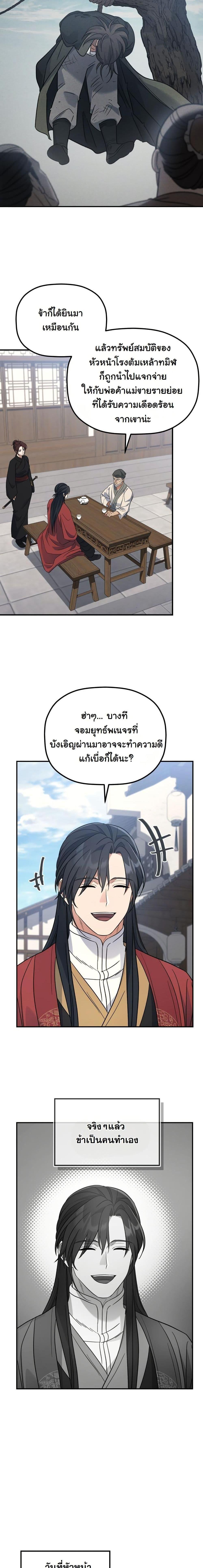 The Youngest Son of the Eunhae Sangdan ตอนที่ 25 4
