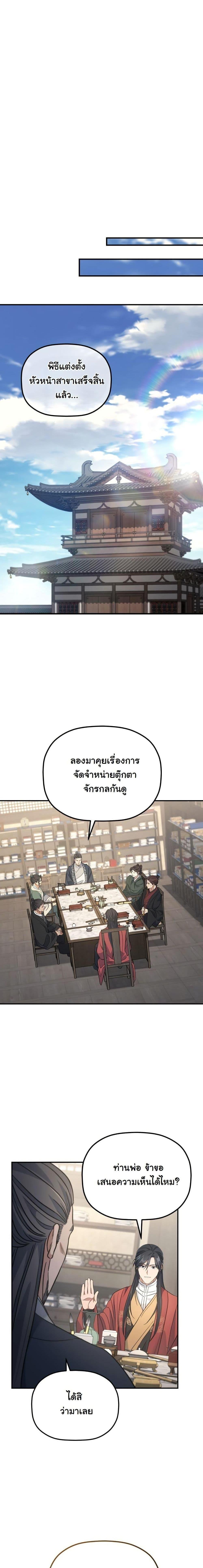 The Youngest Son of the Eunhae Sangdan ตอนที่ 25 8