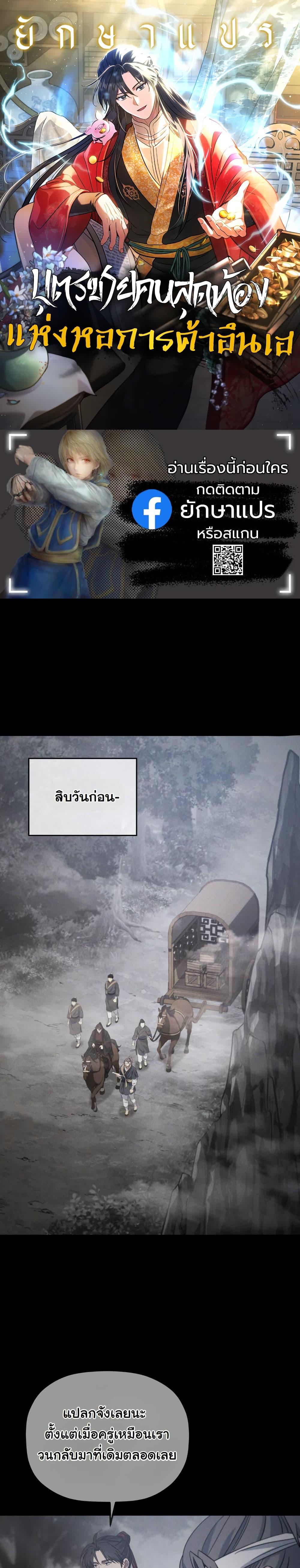 The Youngest Son of the Eunhae Sangdan ตอนที่ 26 1