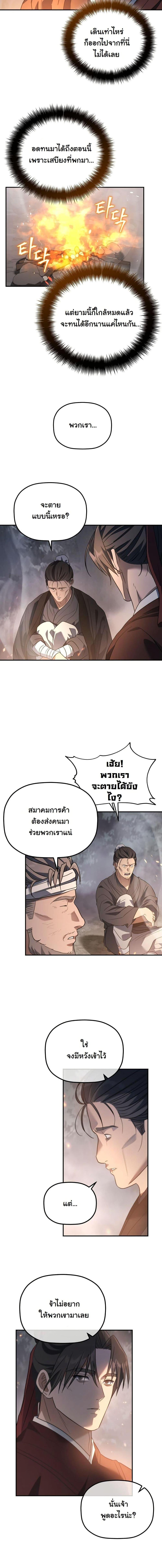 The Youngest Son of the Eunhae Sangdan ตอนที่ 26 10