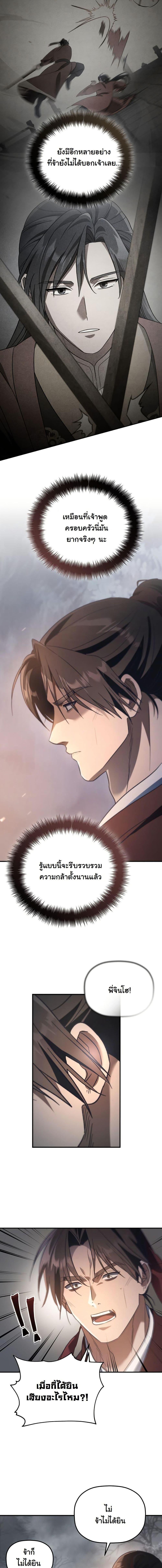 The Youngest Son of the Eunhae Sangdan ตอนที่ 26 12