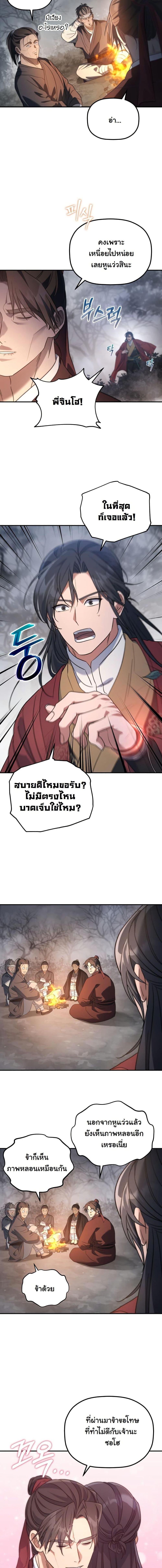 The Youngest Son of the Eunhae Sangdan ตอนที่ 26 13