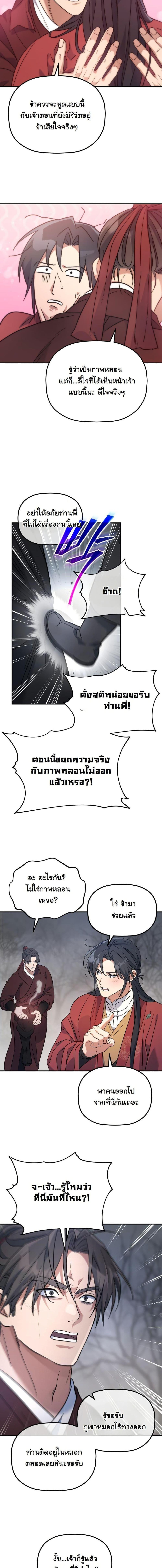 The Youngest Son of the Eunhae Sangdan ตอนที่ 26 14