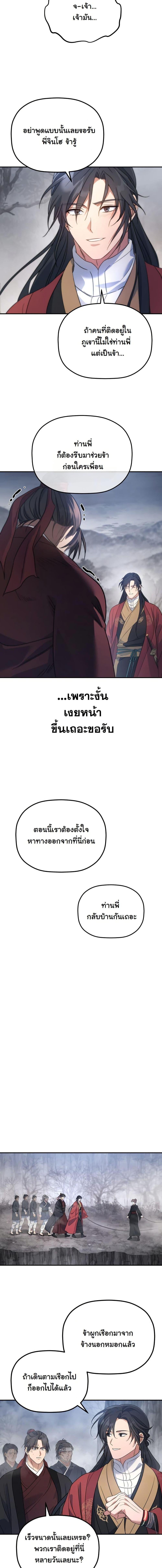 The Youngest Son of the Eunhae Sangdan ตอนที่ 26 16