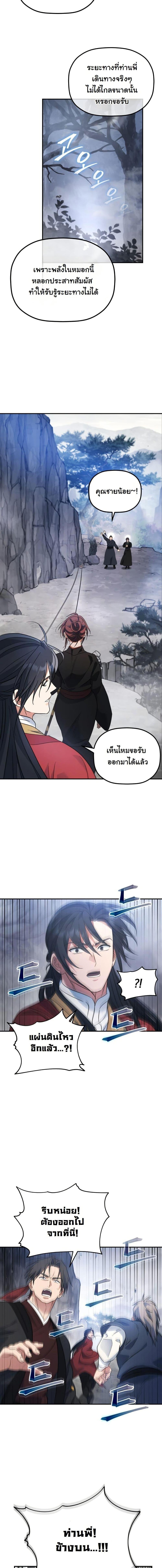 The Youngest Son of the Eunhae Sangdan ตอนที่ 26 17