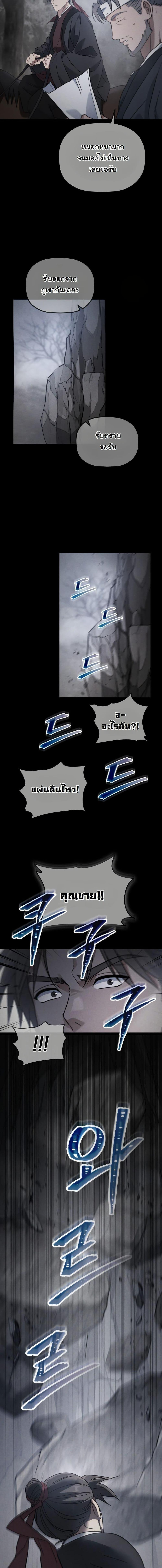The Youngest Son of the Eunhae Sangdan ตอนที่ 26 2