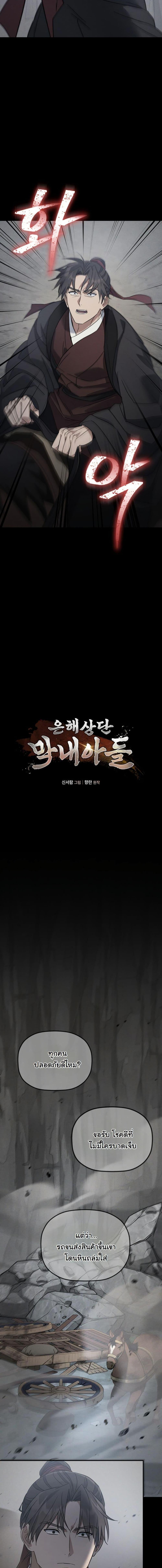 The Youngest Son of the Eunhae Sangdan ตอนที่ 26 3