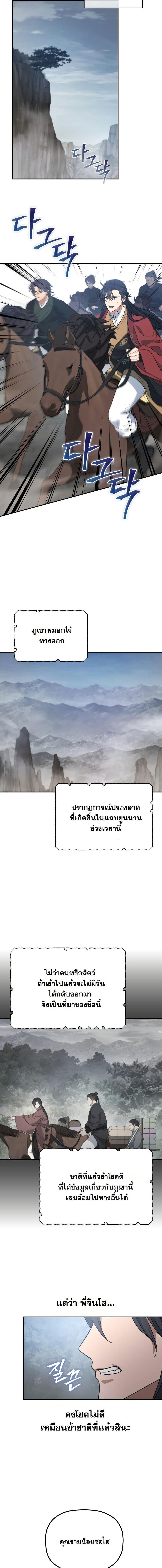 The Youngest Son of the Eunhae Sangdan ตอนที่ 26 5