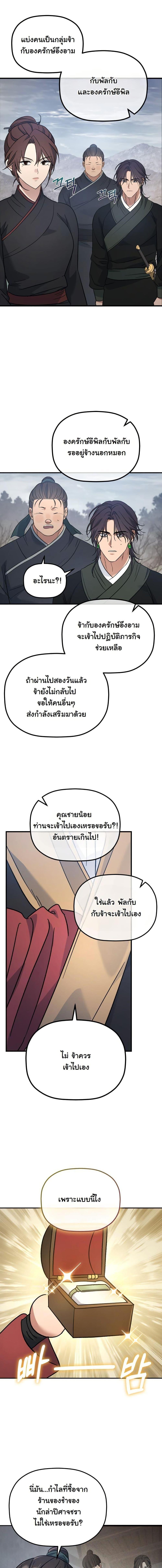 The Youngest Son of the Eunhae Sangdan ตอนที่ 26 8