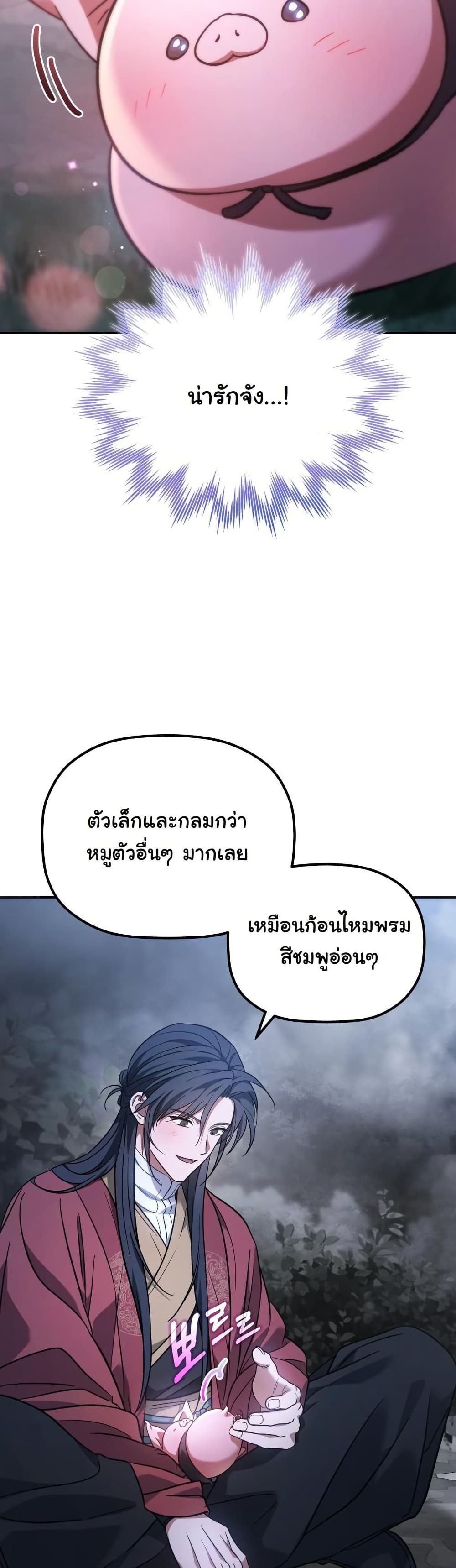 The Youngest Son of the Eunhae Sangdan ตอนที่ 27 12
