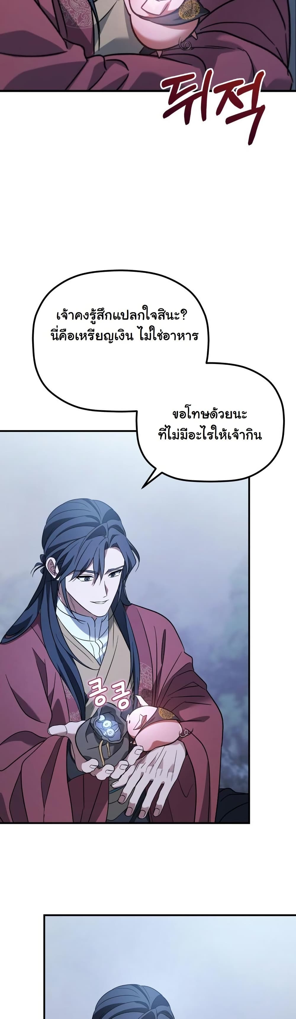 The Youngest Son of the Eunhae Sangdan ตอนที่ 27 14