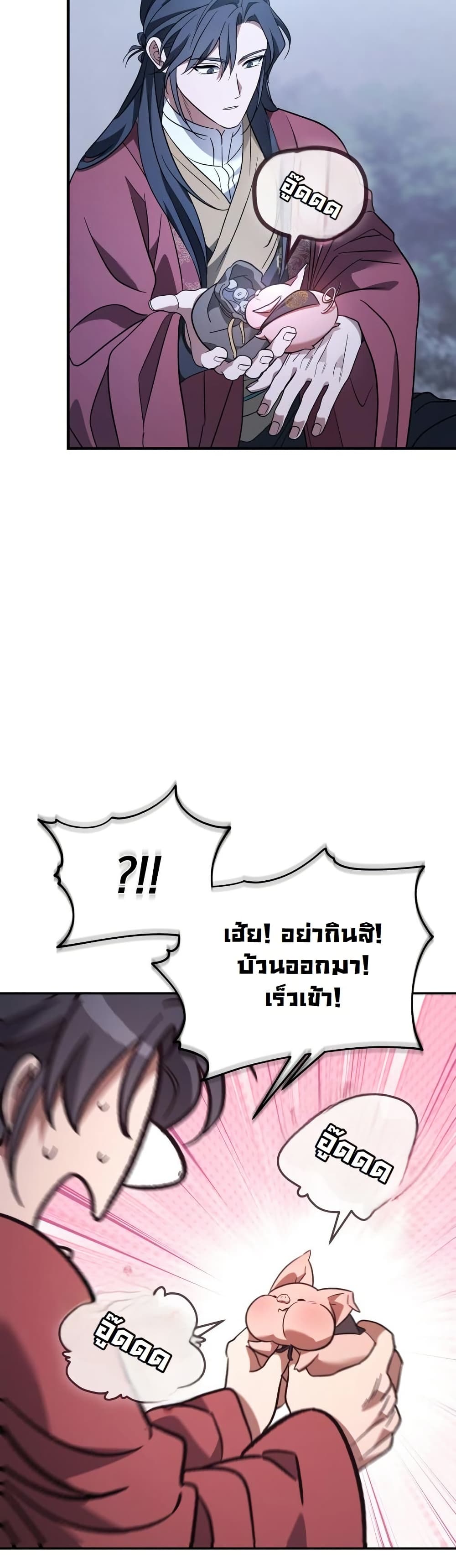 The Youngest Son of the Eunhae Sangdan ตอนที่ 27 15