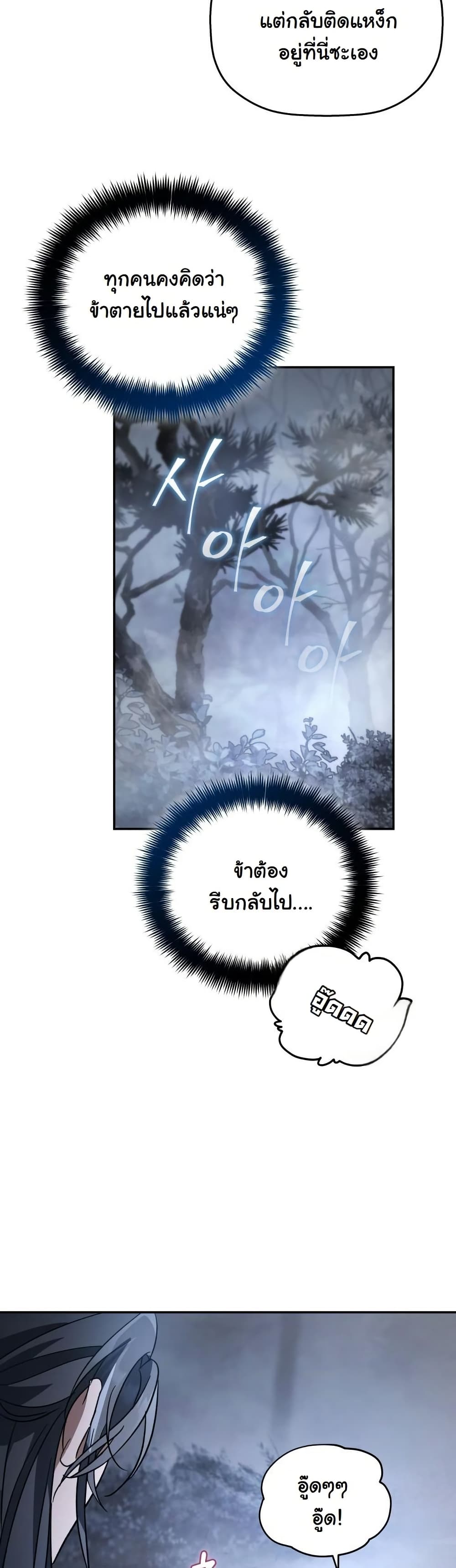 The Youngest Son of the Eunhae Sangdan ตอนที่ 27 18