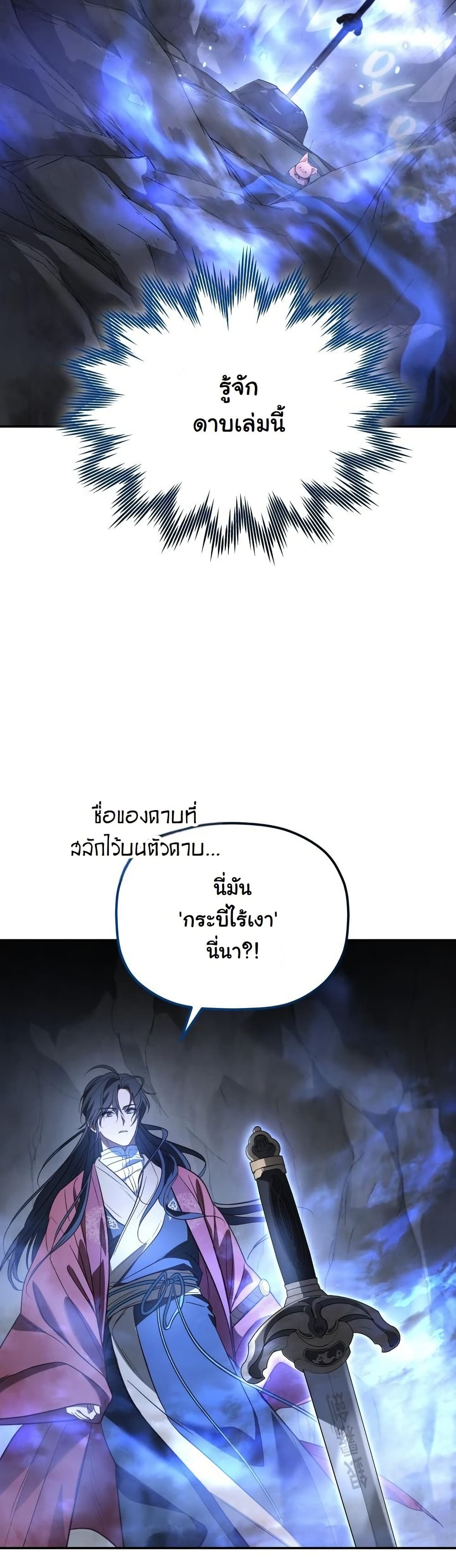 The Youngest Son of the Eunhae Sangdan ตอนที่ 27 22