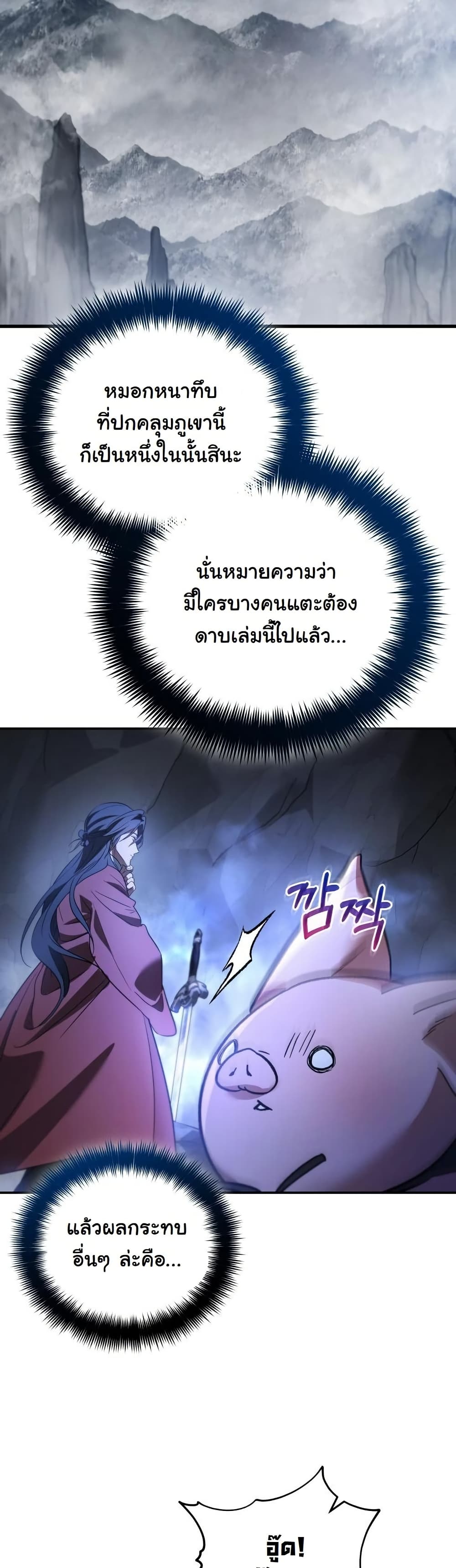 The Youngest Son of the Eunhae Sangdan ตอนที่ 27 26