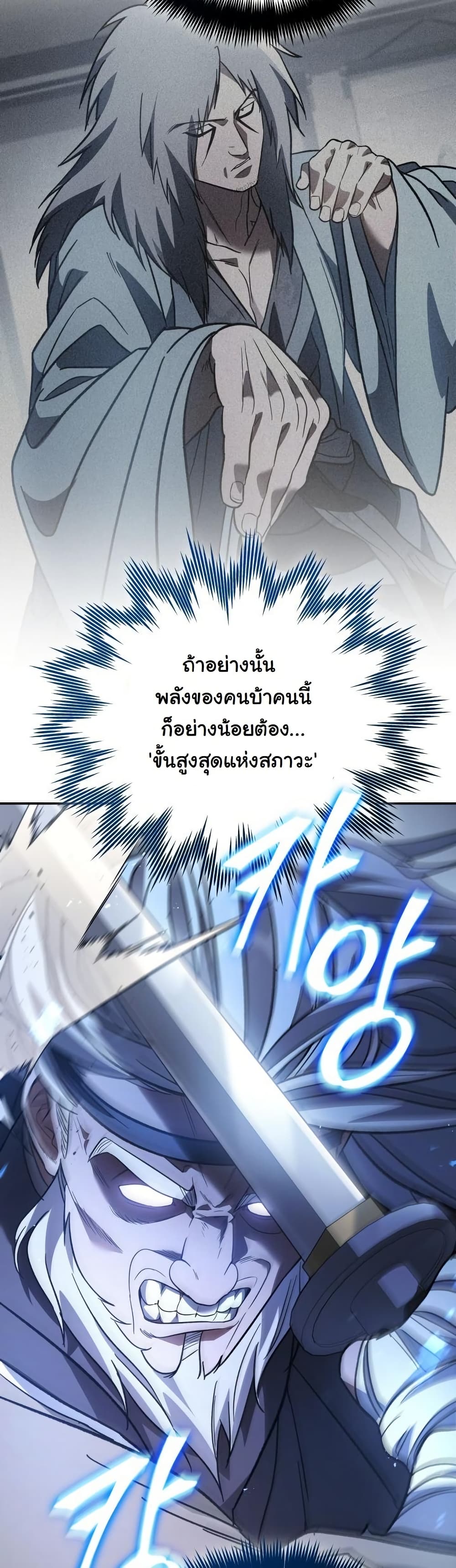 The Youngest Son of the Eunhae Sangdan ตอนที่ 27 40