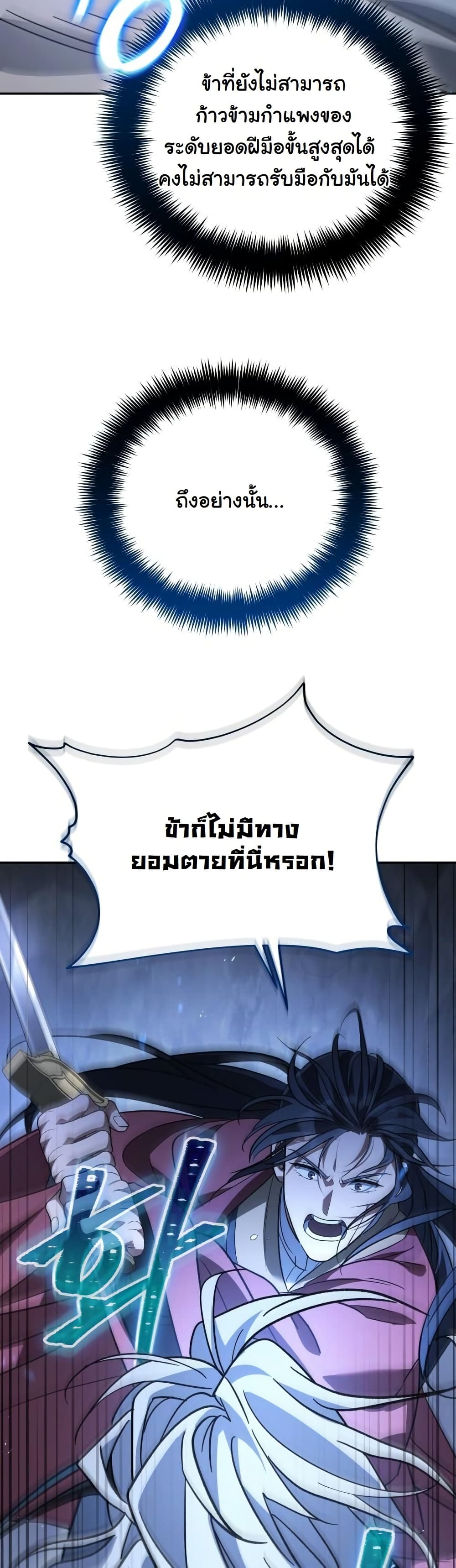 The Youngest Son of the Eunhae Sangdan ตอนที่ 27 41