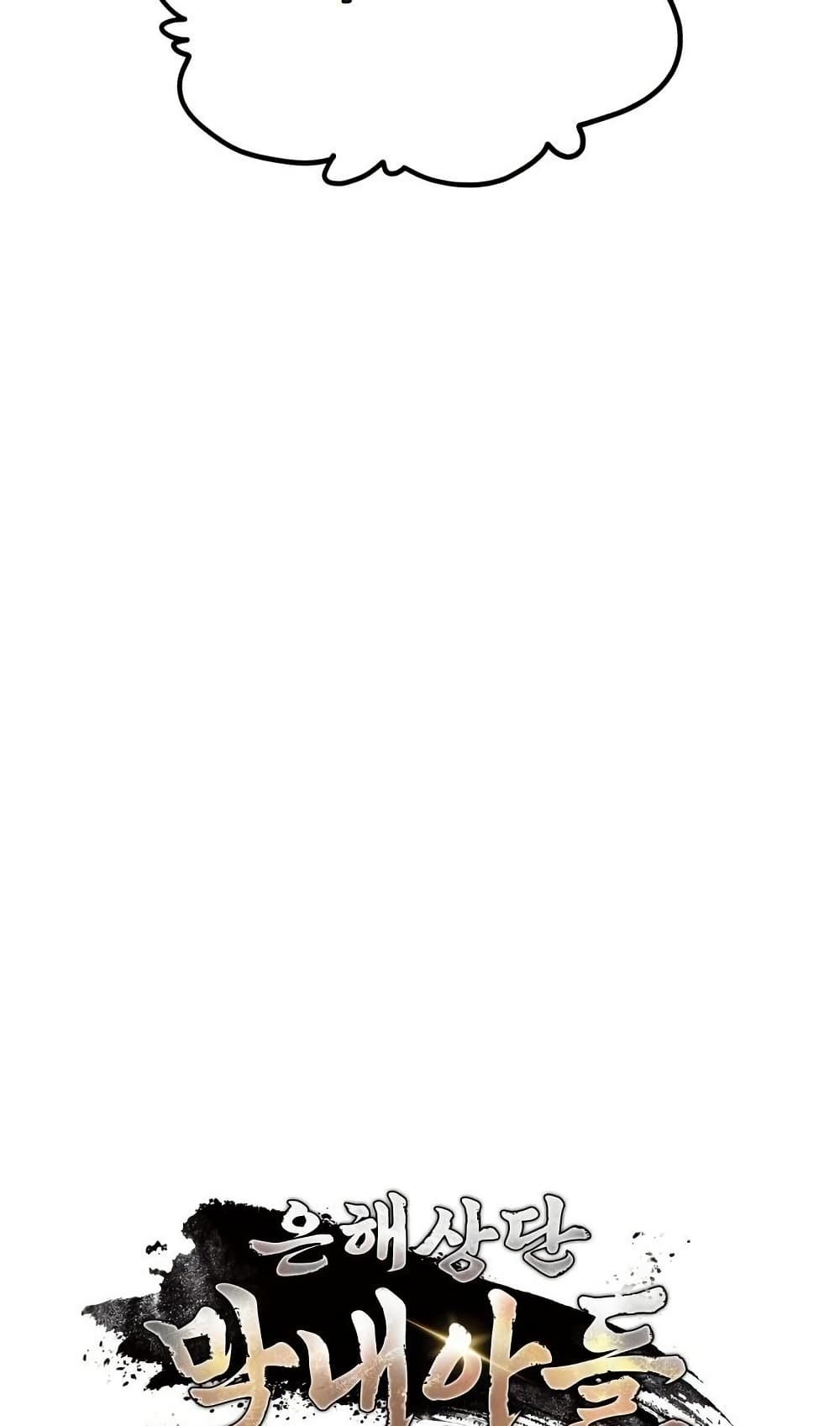 The Youngest Son of the Eunhae Sangdan ตอนที่ 28 70
