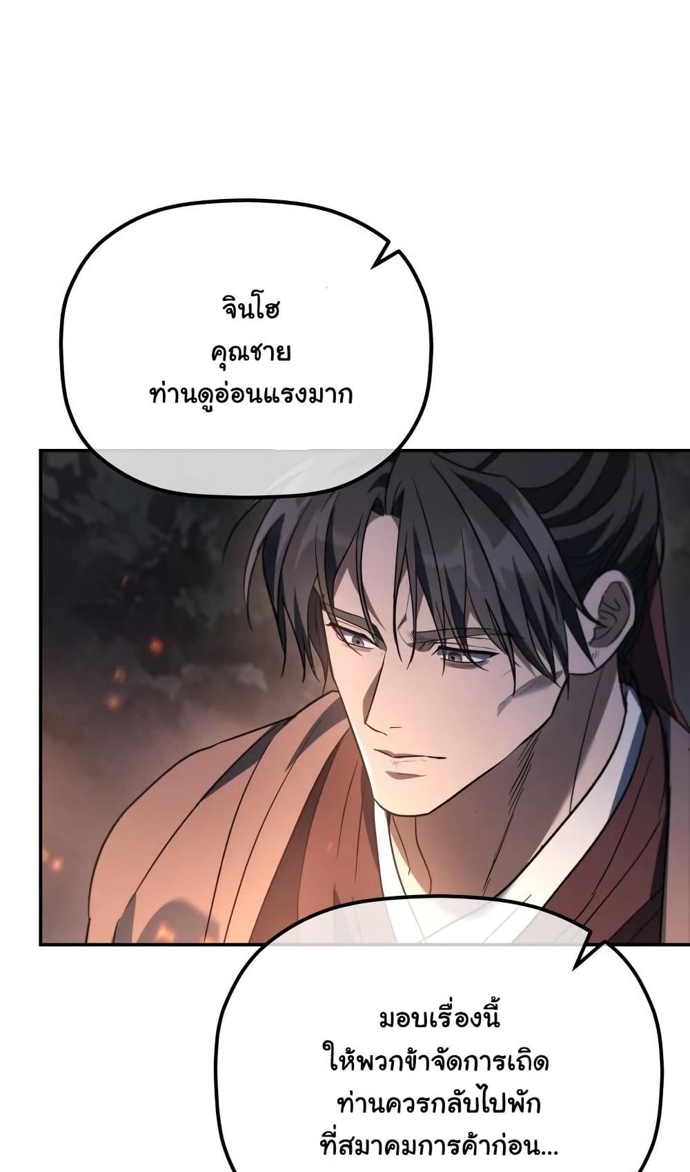 The Youngest Son of the Eunhae Sangdan ตอนที่ 28 74