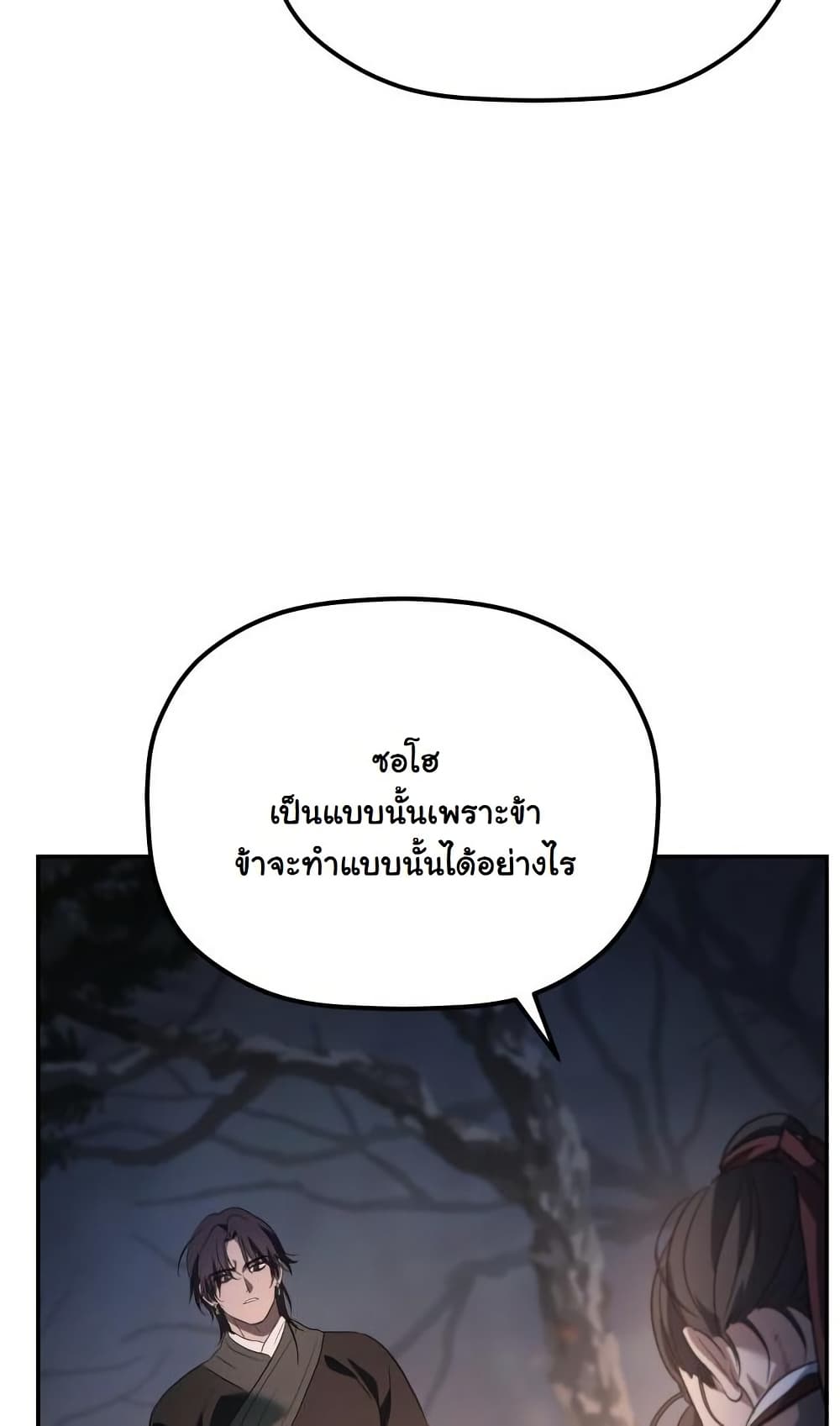 The Youngest Son of the Eunhae Sangdan ตอนที่ 28 75