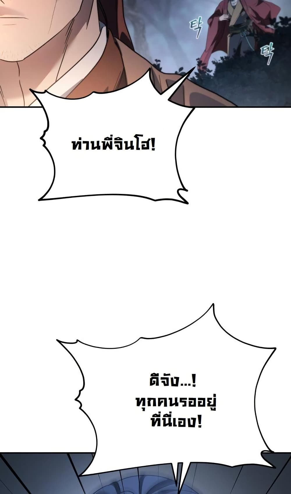 The Youngest Son of the Eunhae Sangdan ตอนที่ 28 80