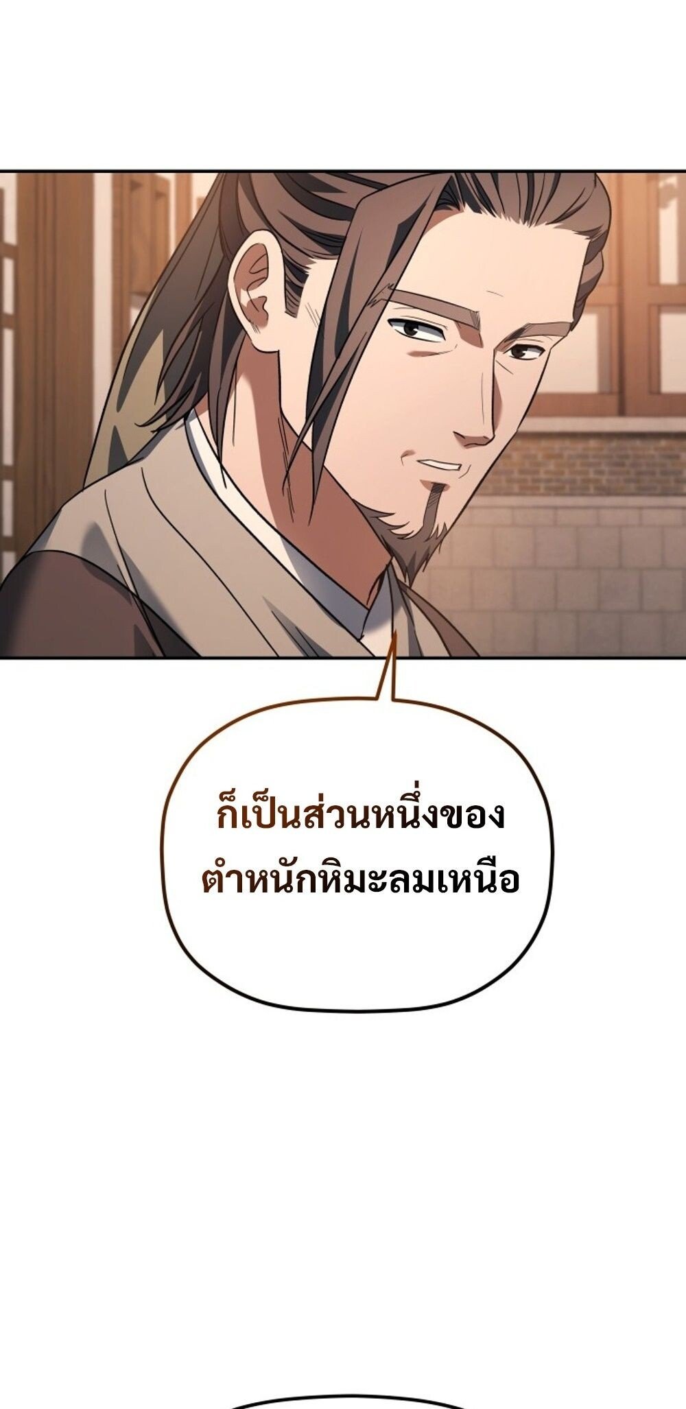 The Youngest Son of the Eunhae Sangdan ตอนที่ 29 14