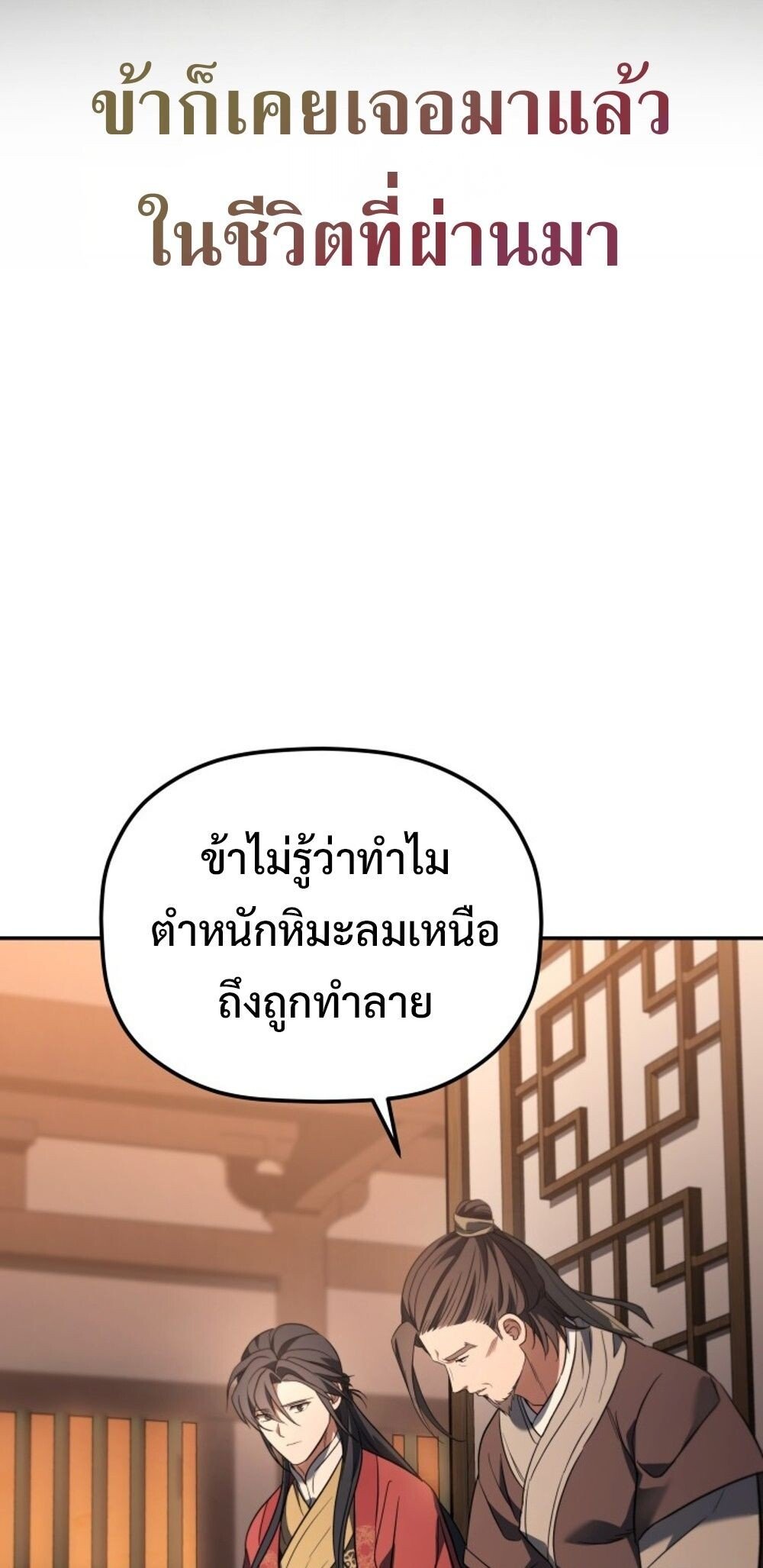 The Youngest Son of the Eunhae Sangdan ตอนที่ 29 22