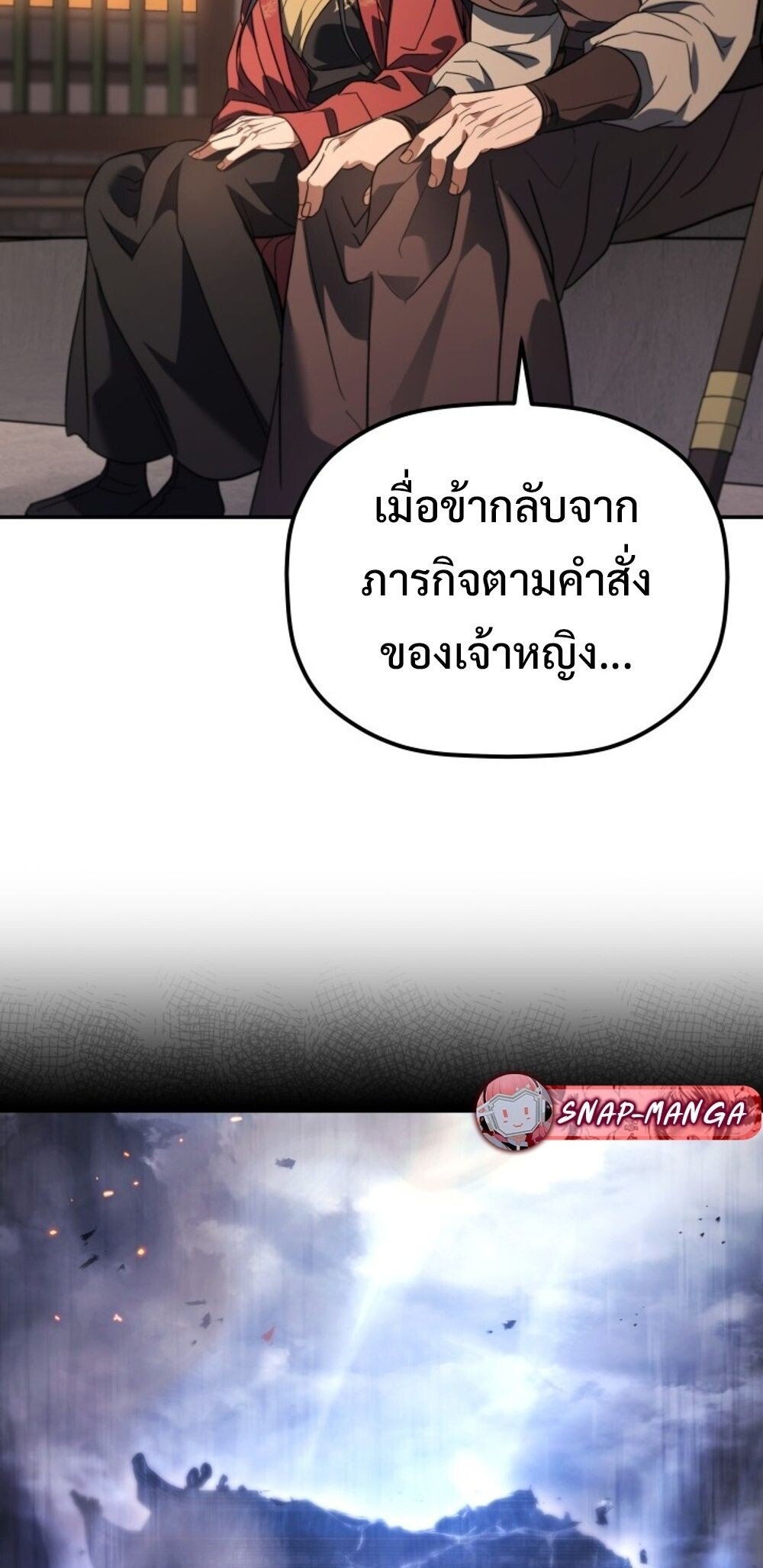 The Youngest Son of the Eunhae Sangdan ตอนที่ 29 23