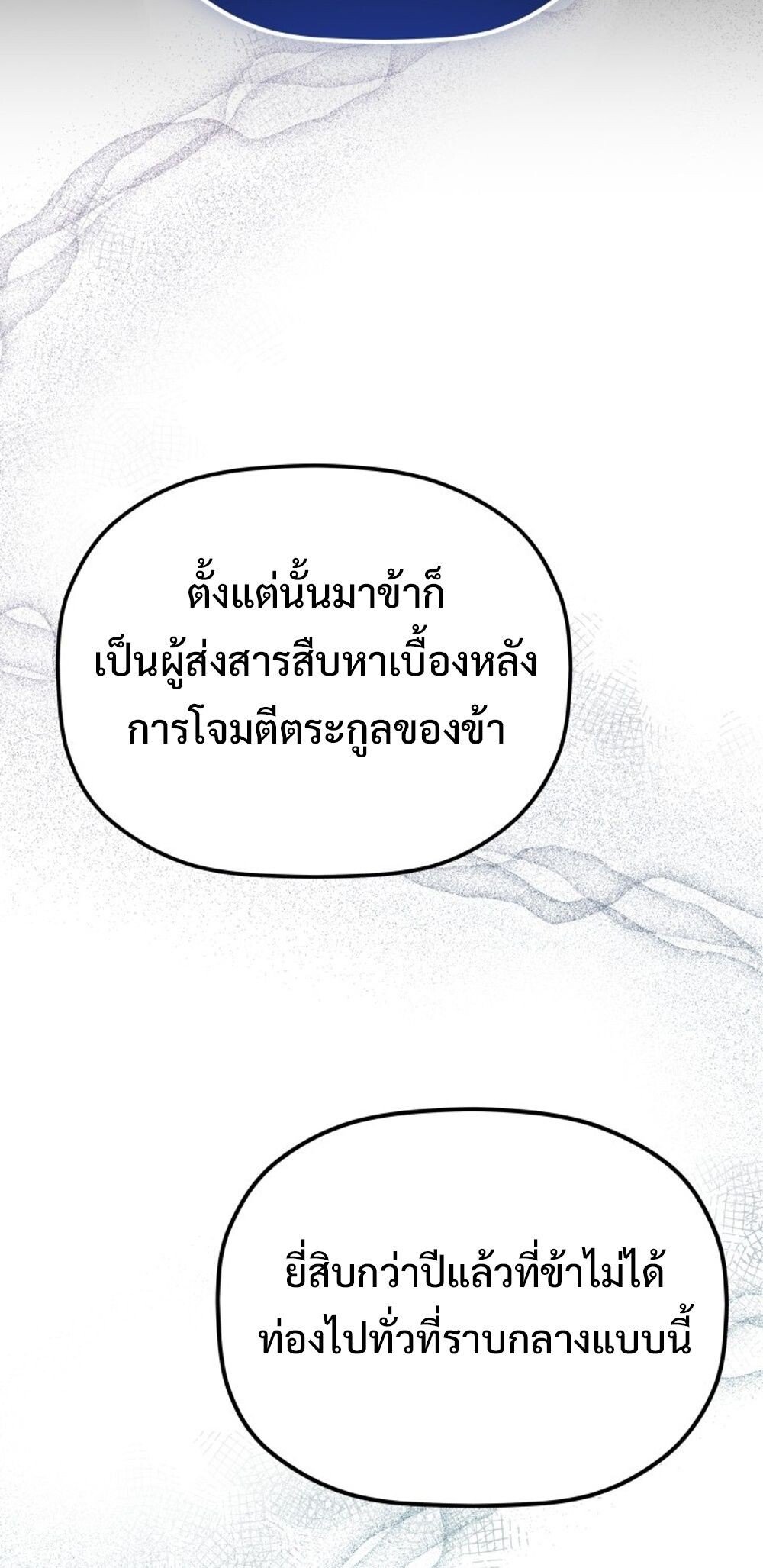 The Youngest Son of the Eunhae Sangdan ตอนที่ 29 25