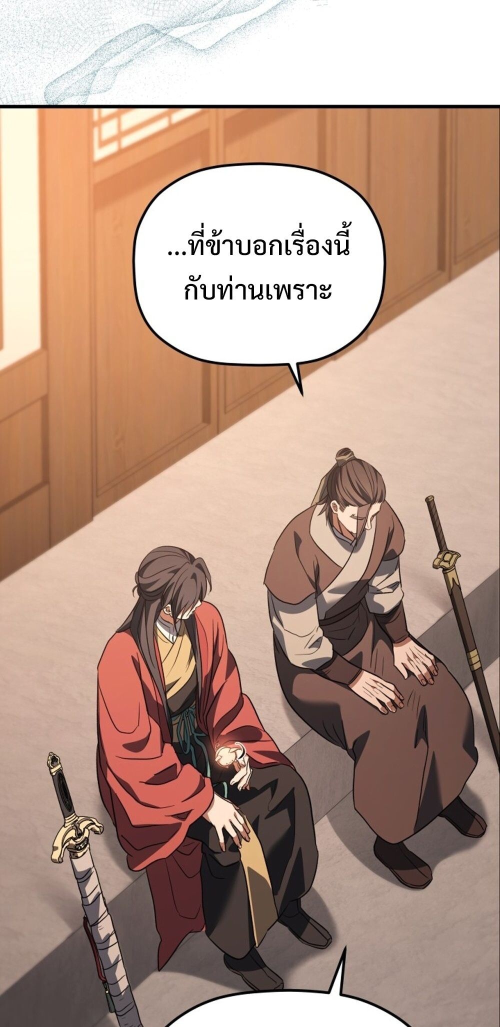 The Youngest Son of the Eunhae Sangdan ตอนที่ 29 26