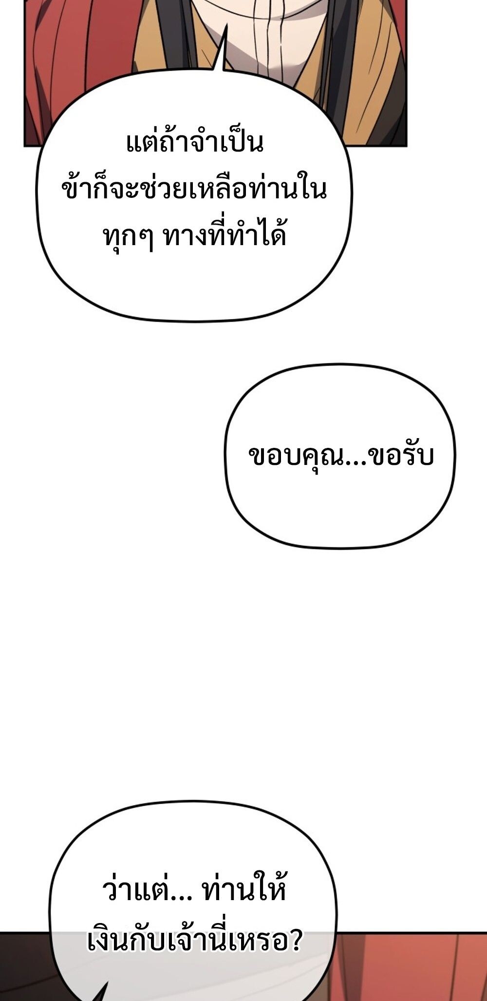 The Youngest Son of the Eunhae Sangdan ตอนที่ 29 28