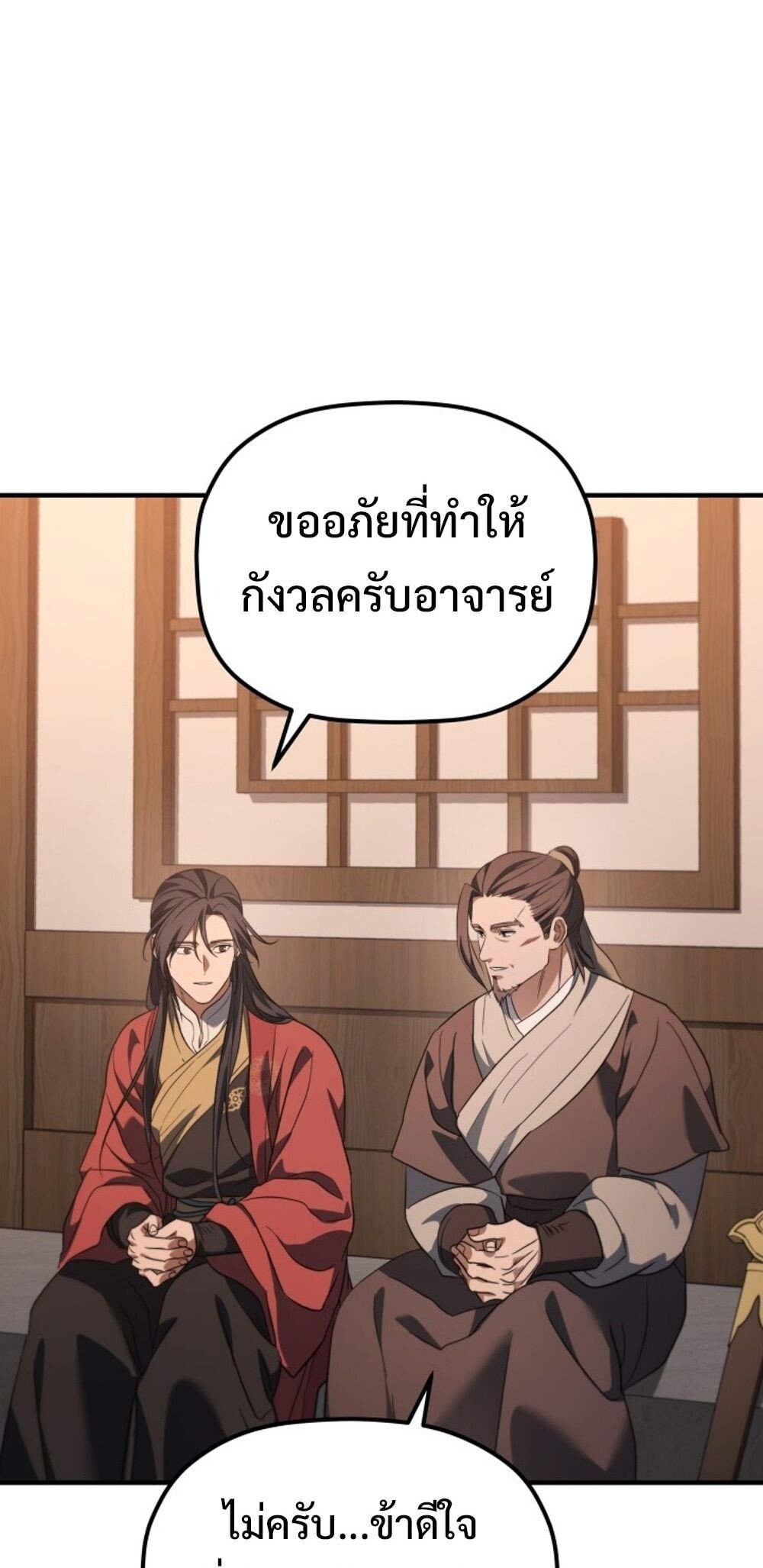 The Youngest Son of the Eunhae Sangdan ตอนที่ 29 3