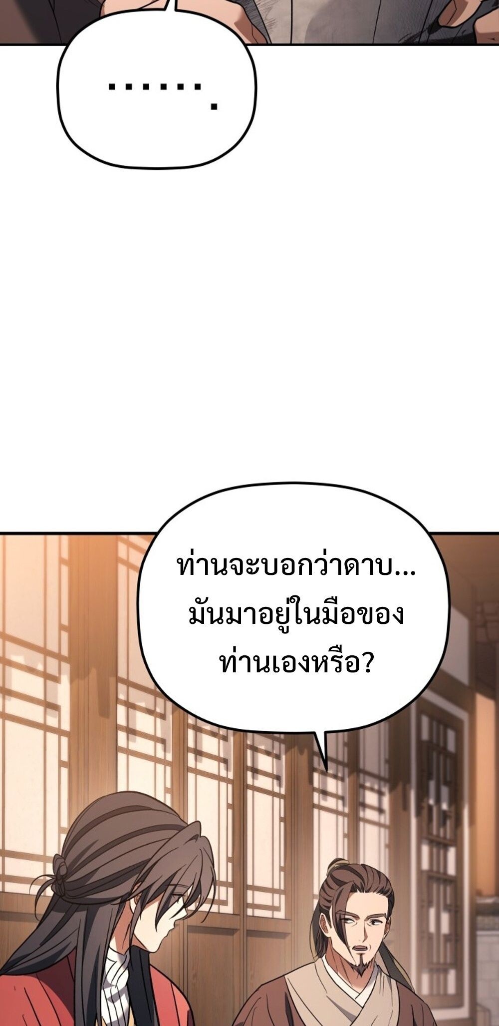 The Youngest Son of the Eunhae Sangdan ตอนที่ 29 36