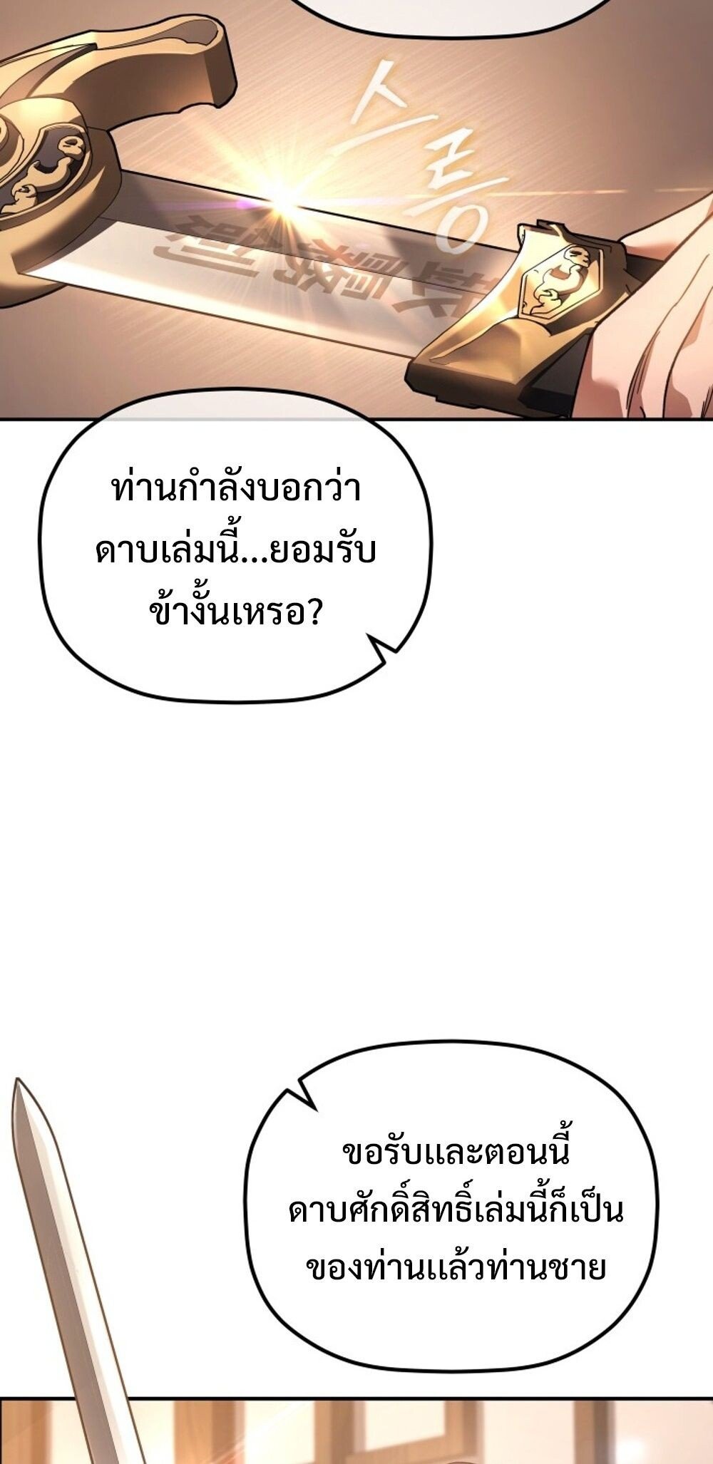 The Youngest Son of the Eunhae Sangdan ตอนที่ 29 38