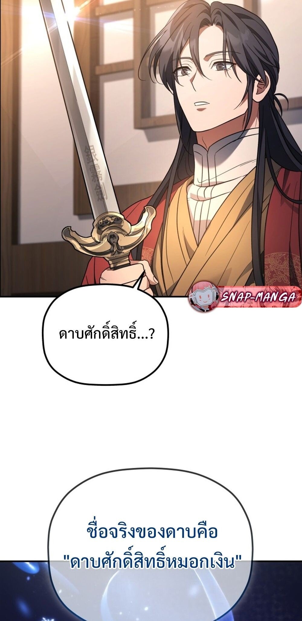 The Youngest Son of the Eunhae Sangdan ตอนที่ 29 39